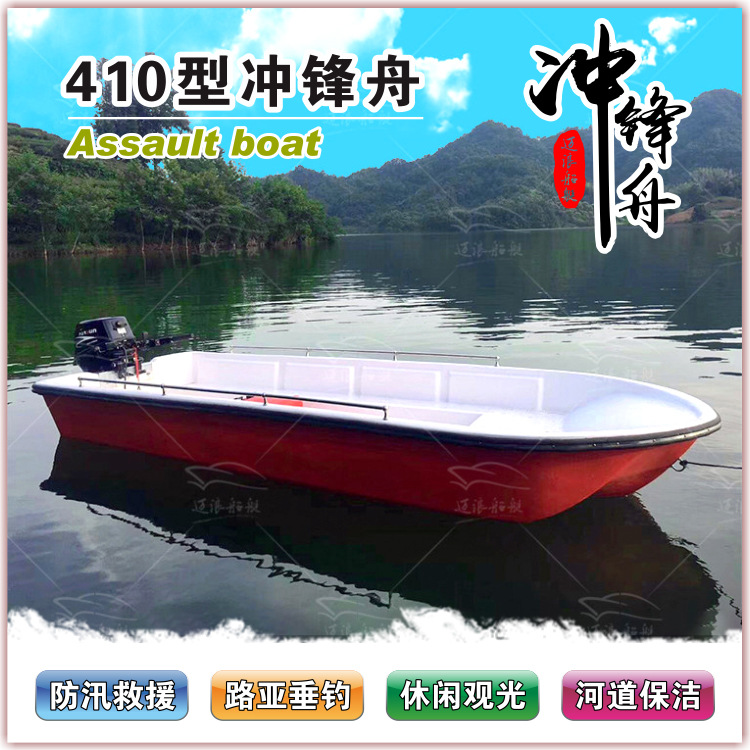 410沖鋒舟